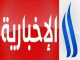 قناة العراقية الاخبارية بث مباشر