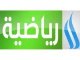 قناة العراقية الرياضية بث مباشر