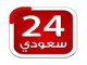 قناة سعودي 24 بث مباشر